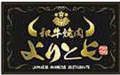 和牛焼肉よりとも 河口湖 2