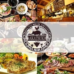 茅ヶ崎バルスタイル AKATSUKI アカツキ 2