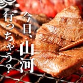 焼肉　山河　亀有店 3