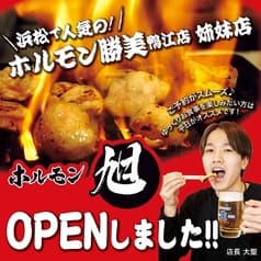 焼肉酒場 ホルモン旭袋井 2