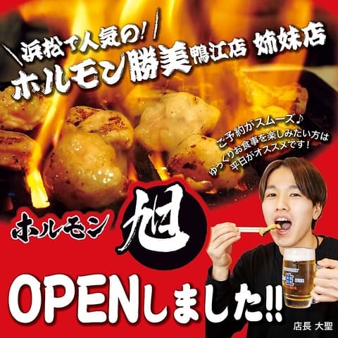 焼肉酒場 ホルモン旭袋井