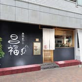 麻布まぐろ 昌福 3