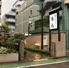 うなぎ 日本料理 魚元 2