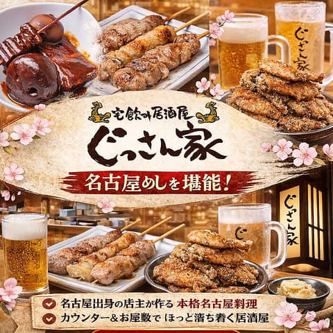 宅飲み居酒屋 ぐっさん家