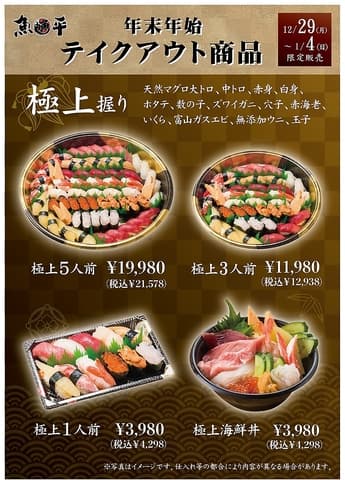 さかなや魚平 守谷店