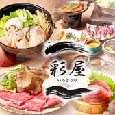 居酒屋彩屋いろどりや札幌駅前店 3