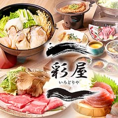 居酒屋彩屋いろどりや札幌駅前店 2