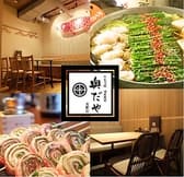 牛もつ鍋と野菜巻串 奥だや 名駅店 3