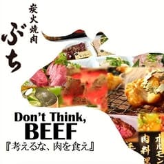 炭火焼肉ぶち 五日市コイン通り店 2