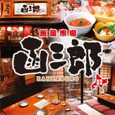 函三郎 KANZABURO 町田店 3