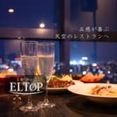 天空のレストラン EL TOP エルトップ 3