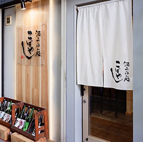 酒とごはん処こばやし