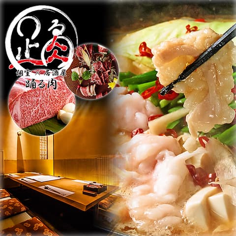 もつ鍋 地鶏専門店 踊る肉 博多本店