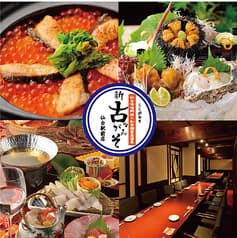 新古々がみそ 仙台駅前 2