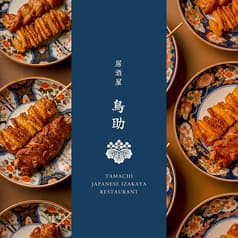 鳥助 まんまるどり三田店 2