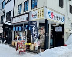 おたる夢市場食堂 2
