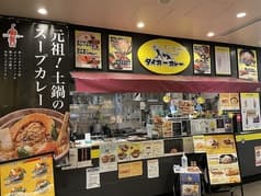 タイガーカレー 赤れんがテラス店 2
