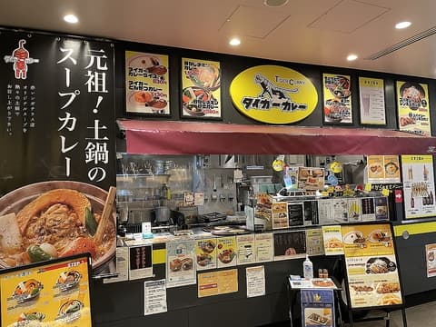タイガーカレー 赤れんがテラス店