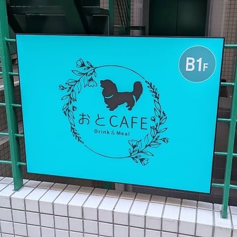 おとcafe