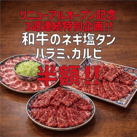 焼肉 ニュージャンゴ 的場町店