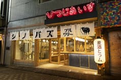 不忍Brewery ひつじあいす 2