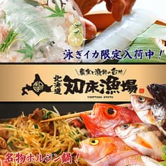 海鮮居酒屋北海道知床漁場天満店 2