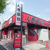 鉄板焼 七福 居酒屋 たけ 人情屋台山の手店 3