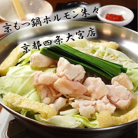 京もつ鍋ホルモン朱々 京都四条大宮店
