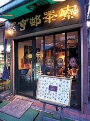 翠亨邨茶寮 スイハンビレッジティーハウス 2