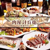 和装個室バル 肉屋汁兵衛 南越谷店 3