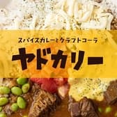 スパイスカレーとコーラ ヤドカリー 天王寺hoop店 3