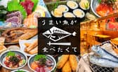 うまい魚が食べたくて 中日ビル店 3