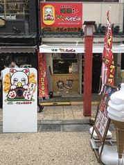 浅草にゃんにゃんベイビー 2