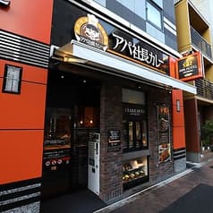 アパ社長カレー 飯田橋駅南店 2