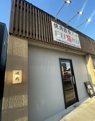 焼肉鉄板バル福 2