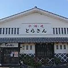 炉端とらさん 2