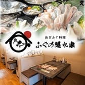 ふぐの隠れ家 3