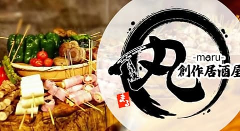 刺身・焼鳥肉巻 創作居酒屋丸