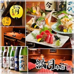 居酒屋 満月本店 横浜駅西口 2