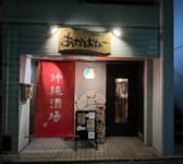 ゆんたく酒場 あかばな 3