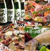 魚の三是 新宿西口大ガード店 3