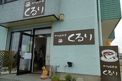 カフェ&雑貨くるり 2