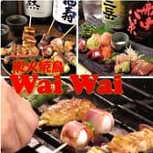 炭火焼鳥 Wai Wai ワイワイ 3