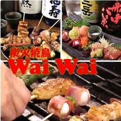 炭火焼鳥 Wai Wai ワイワイ 2