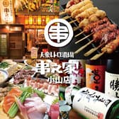 居酒屋 串之家 小山店 3