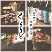 岐阜県のおいしいお酒とお料理 円相 くらうど 3