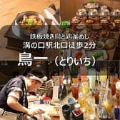 居酒屋 鳥一 とりいち 溝の口店 3