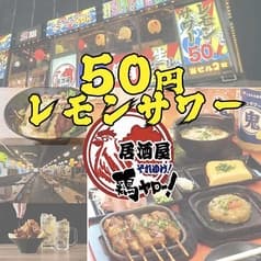 居酒屋それゆけ!鶏ヤロー!新橋店 2