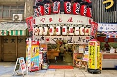 やまと屋 1号店 2