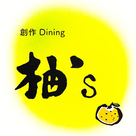 創作Dining 柚’s